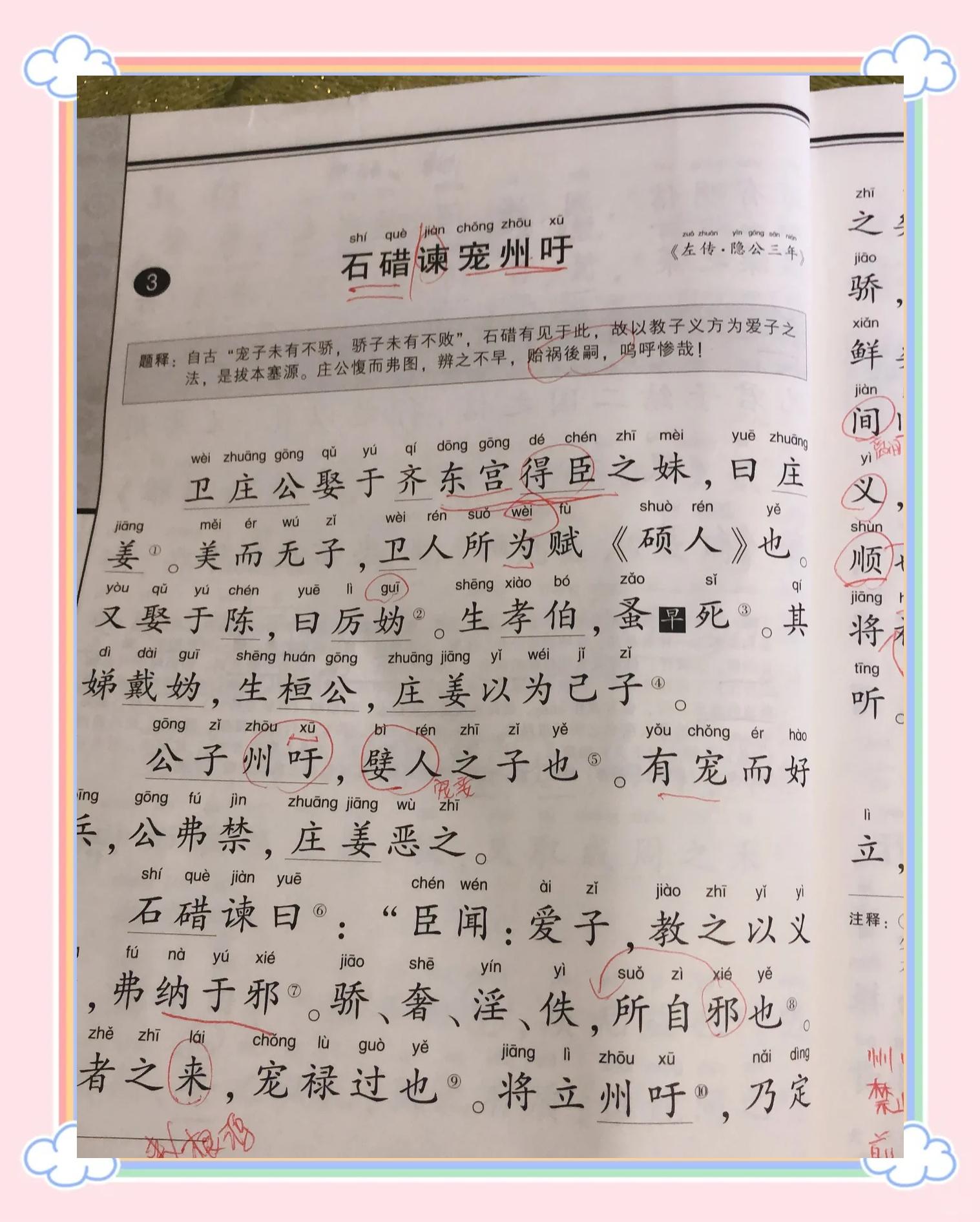 谏拼音(谏拼音是什么)