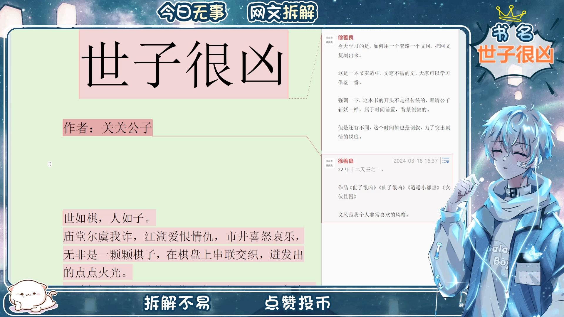 世子很凶未删减版在线阅读(世子很凶未删减版在线阅读全文)
