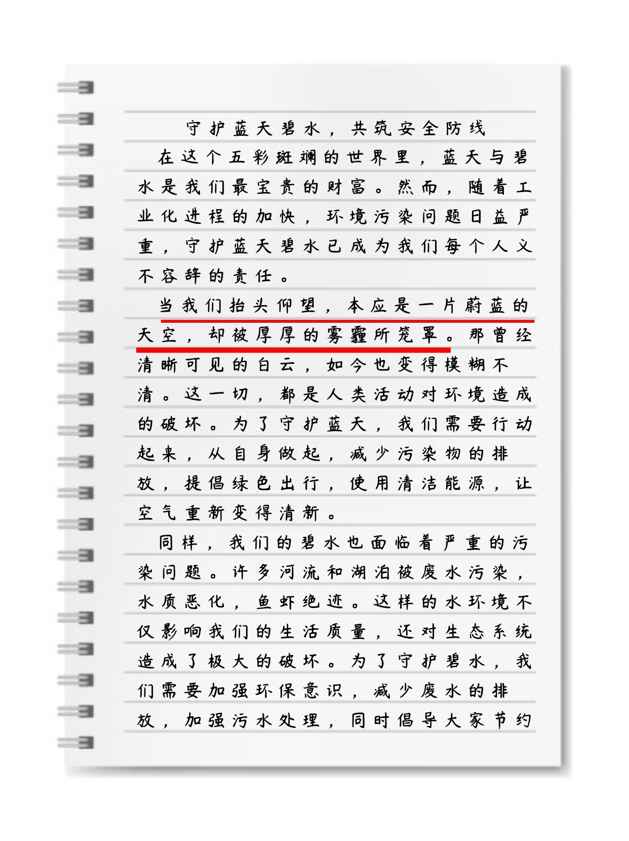 安全作文(网络安全作文)