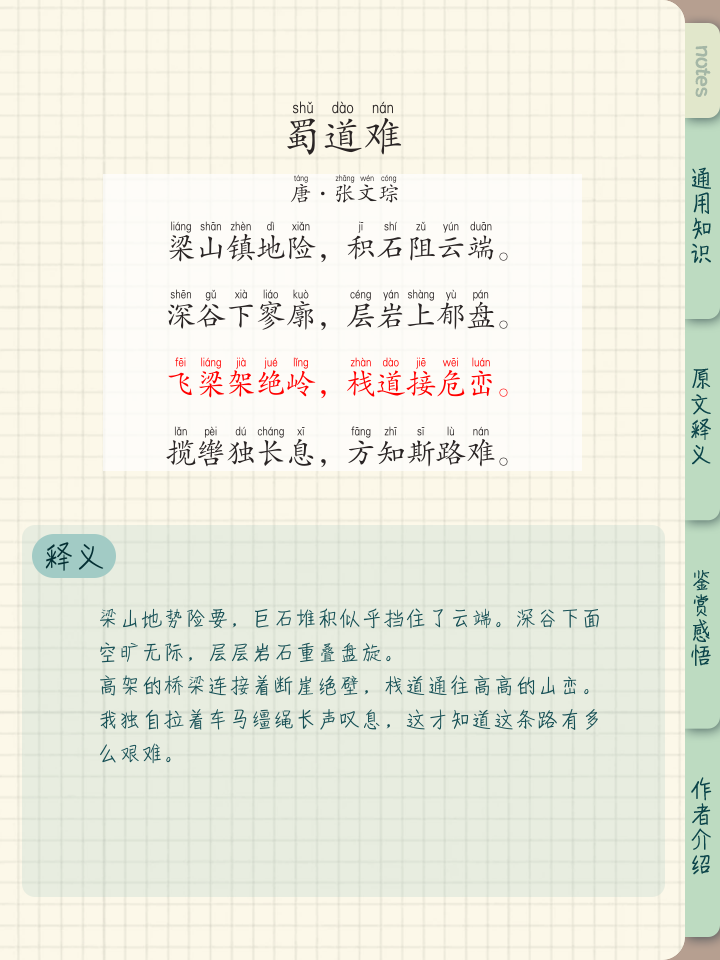 蜀道难注音(蜀道难注音版)
