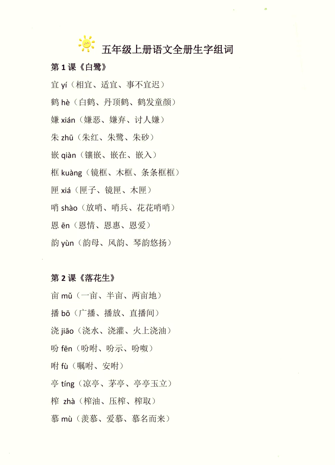 箕的拼音(垃圾的拼音) 箕的拼音(垃圾的拼音)