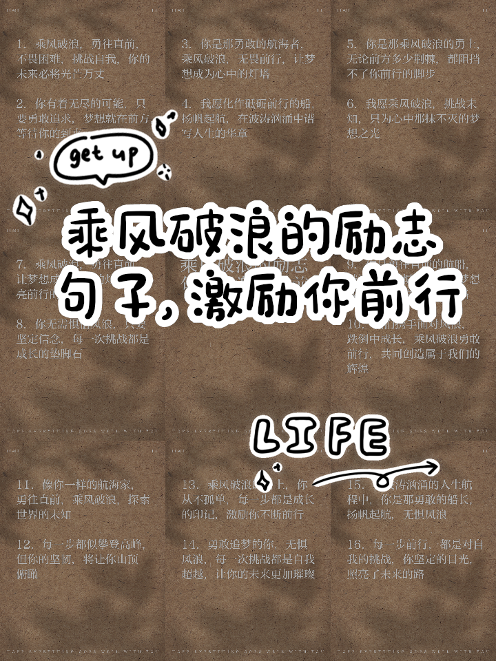 砥砺前行的正能量句子(砥砺前行的正能量句子简短)
