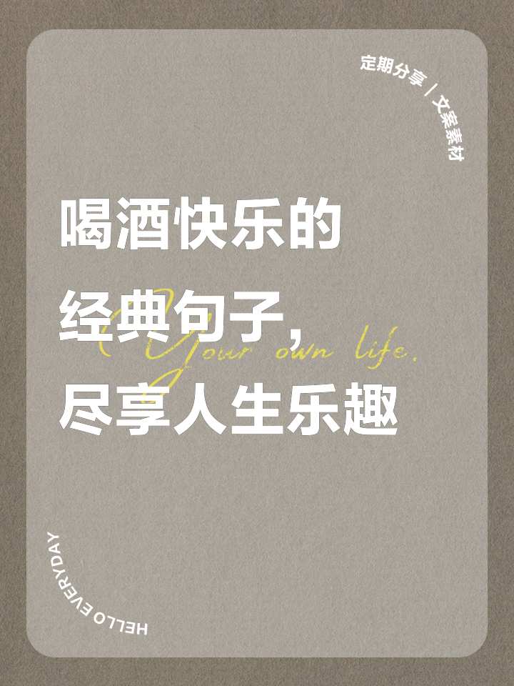 一人喝酒的句子经典词(高情商女人喝酒发朋友圈)