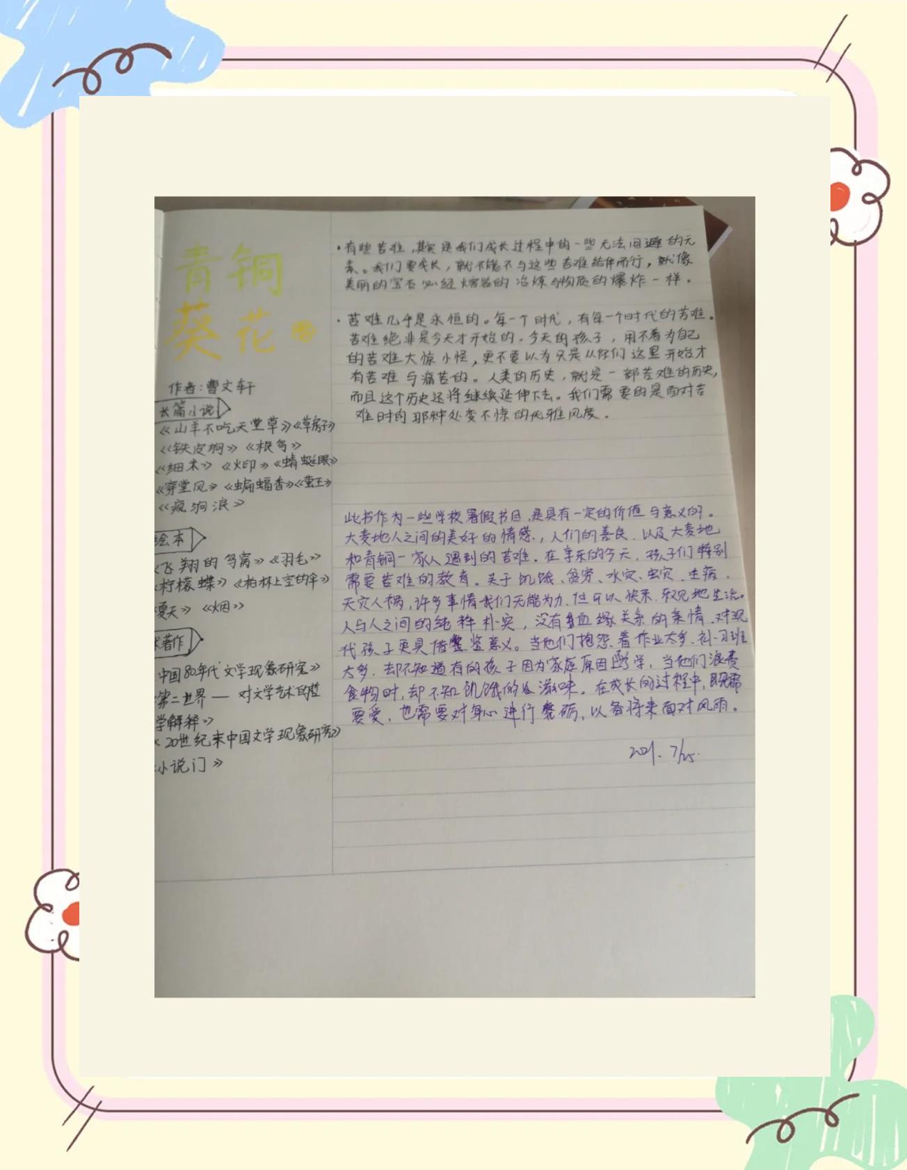 青铜葵花好词(青铜葵花好词好句摘抄及感悟)