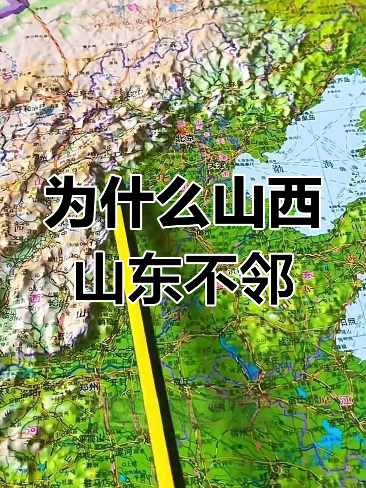 山西离山东有多少公里(山西离山东有多少公里路)
