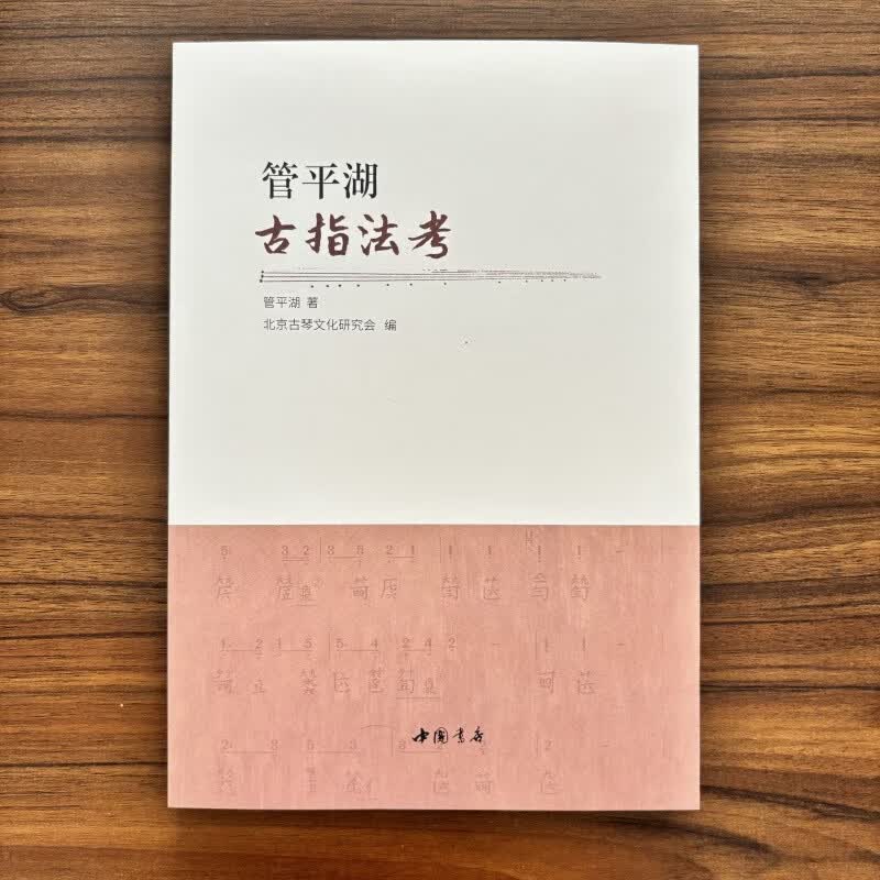 管平湖(管平湖简介)