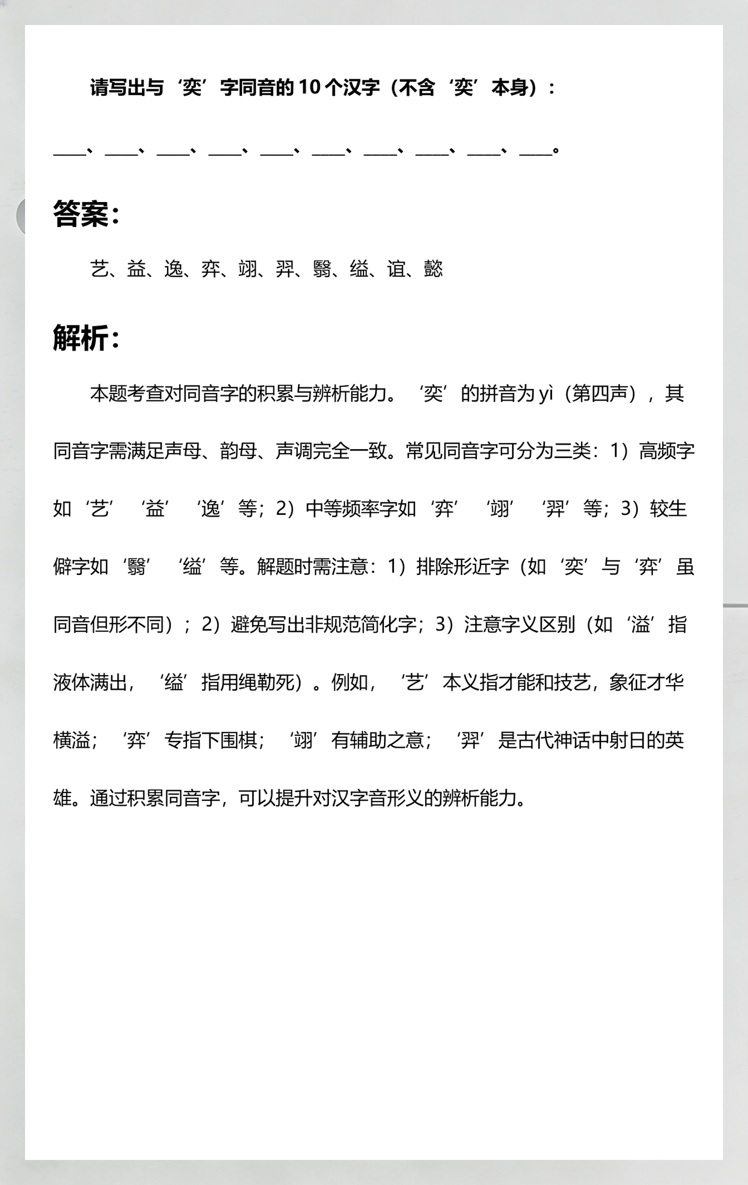 奕拼音(奕拼音及释义) 奕拼音(奕拼音及释义)