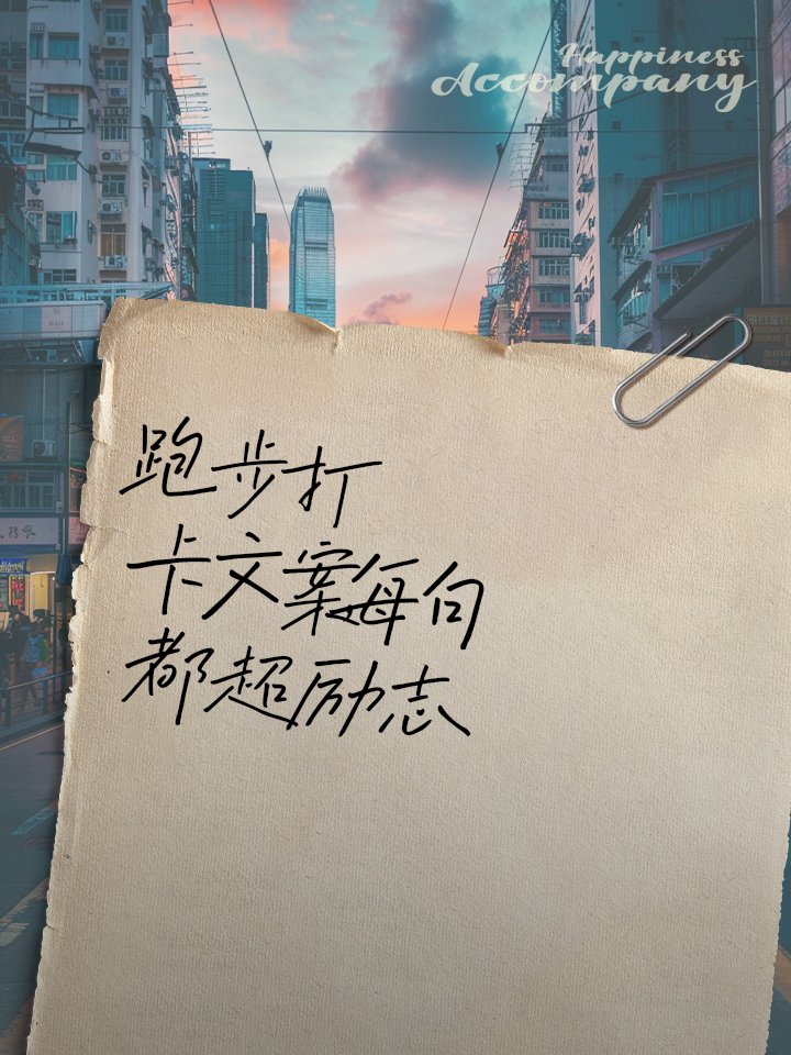 运动打卡文案简短(运动打卡文案简短幽默)