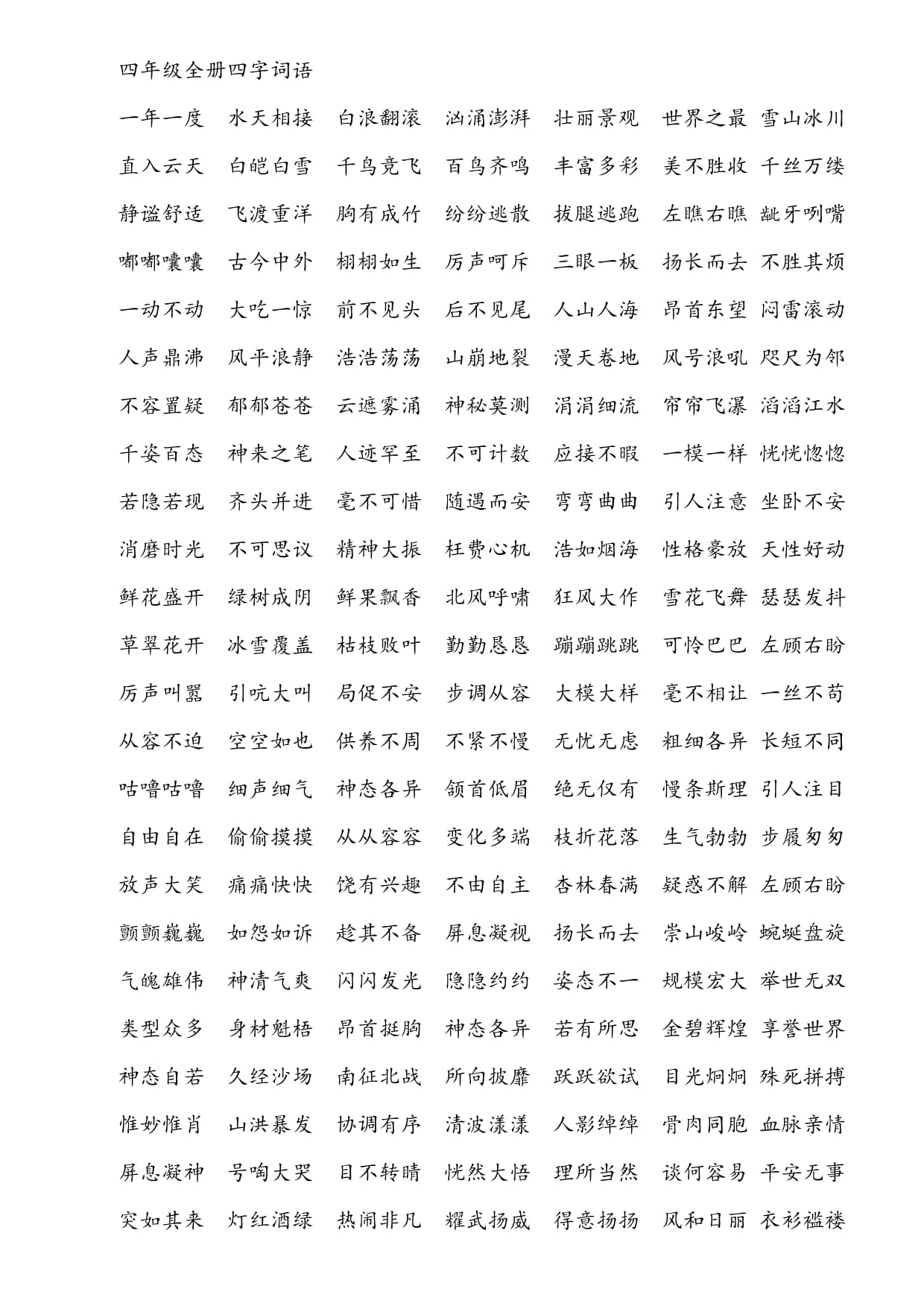 千的成语大全四个字(千的成语大全四个字开头) 千的成语大全四个字(千的成语大全四个字开头)
