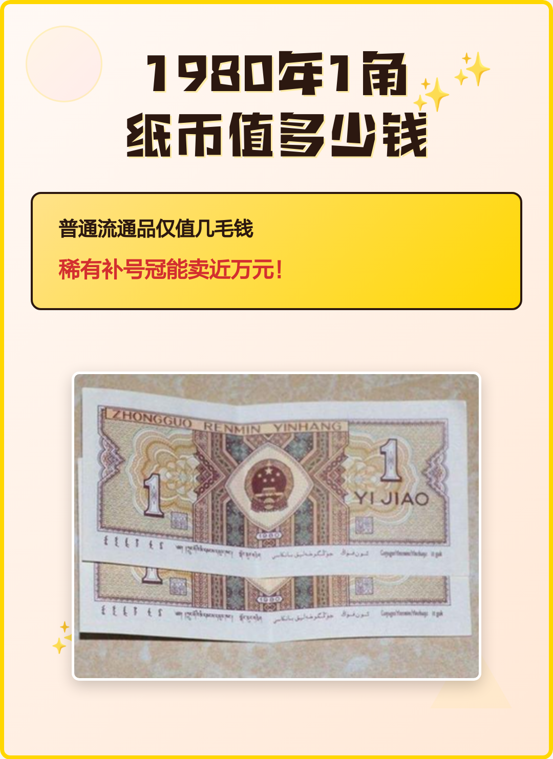 一毛钱纸币回收价格表(1996年一元纸币回收价格表)