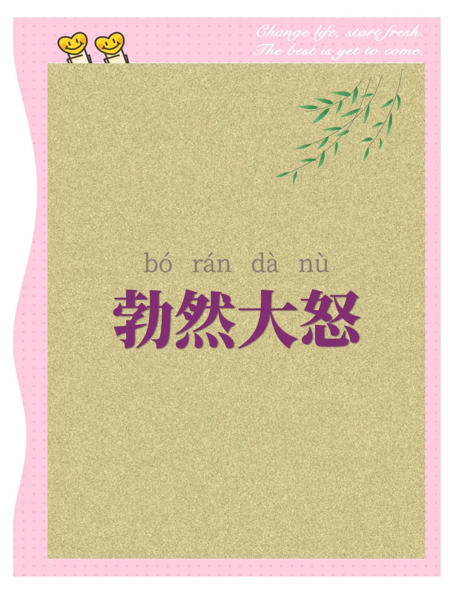 嗔怒的意思(嗔怒哪个字错了)