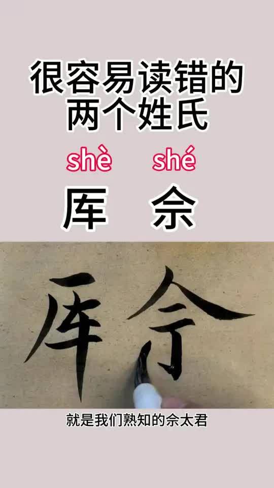 佘字怎么读(佘字怎么读姓氏是什么)