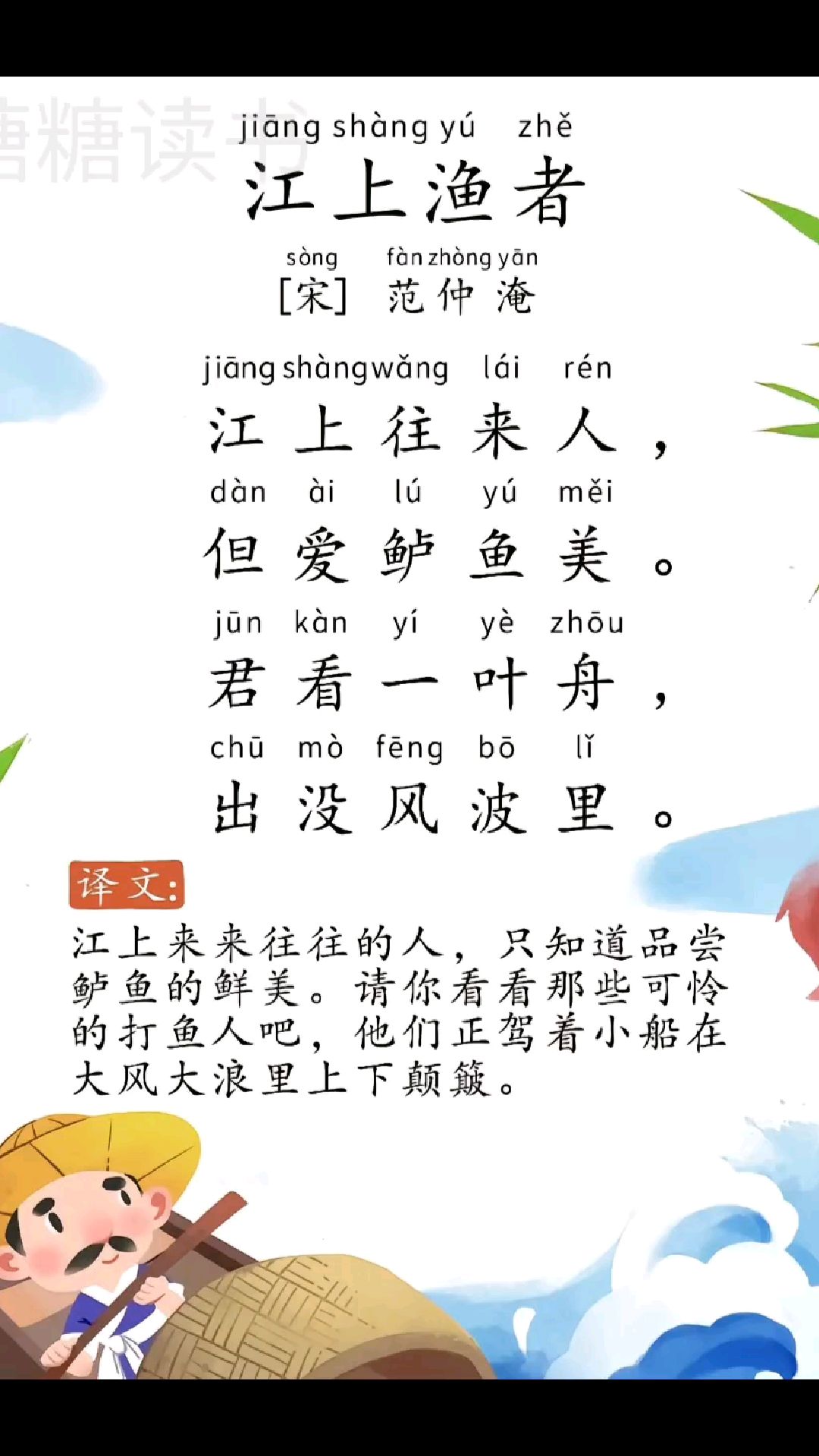 包含江上渔者古诗的意思翻译简单的词条