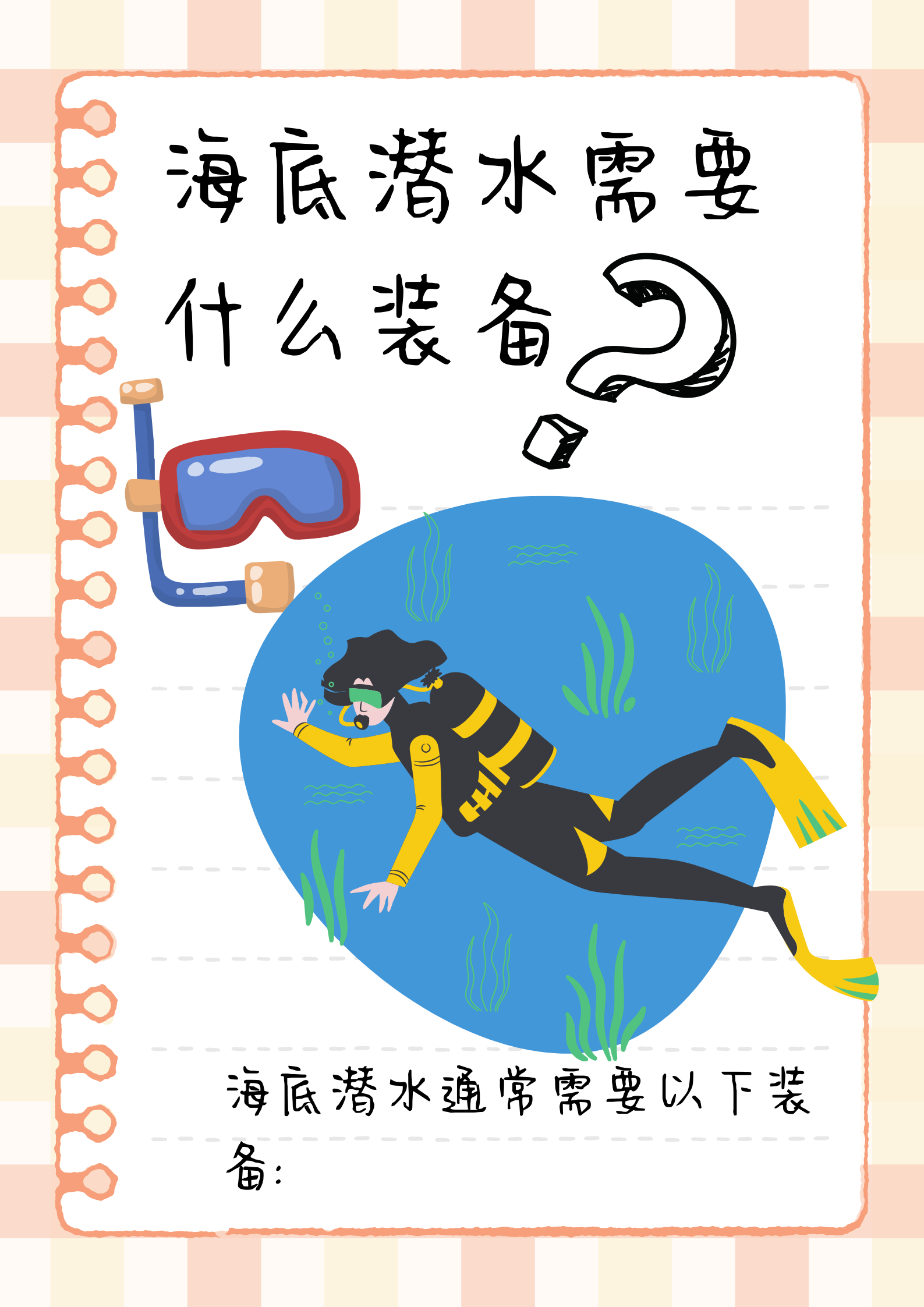 关于潜水是什么意思网络语(新含义)的信息 关于潜水是什么意思网络语(新含义)的信息