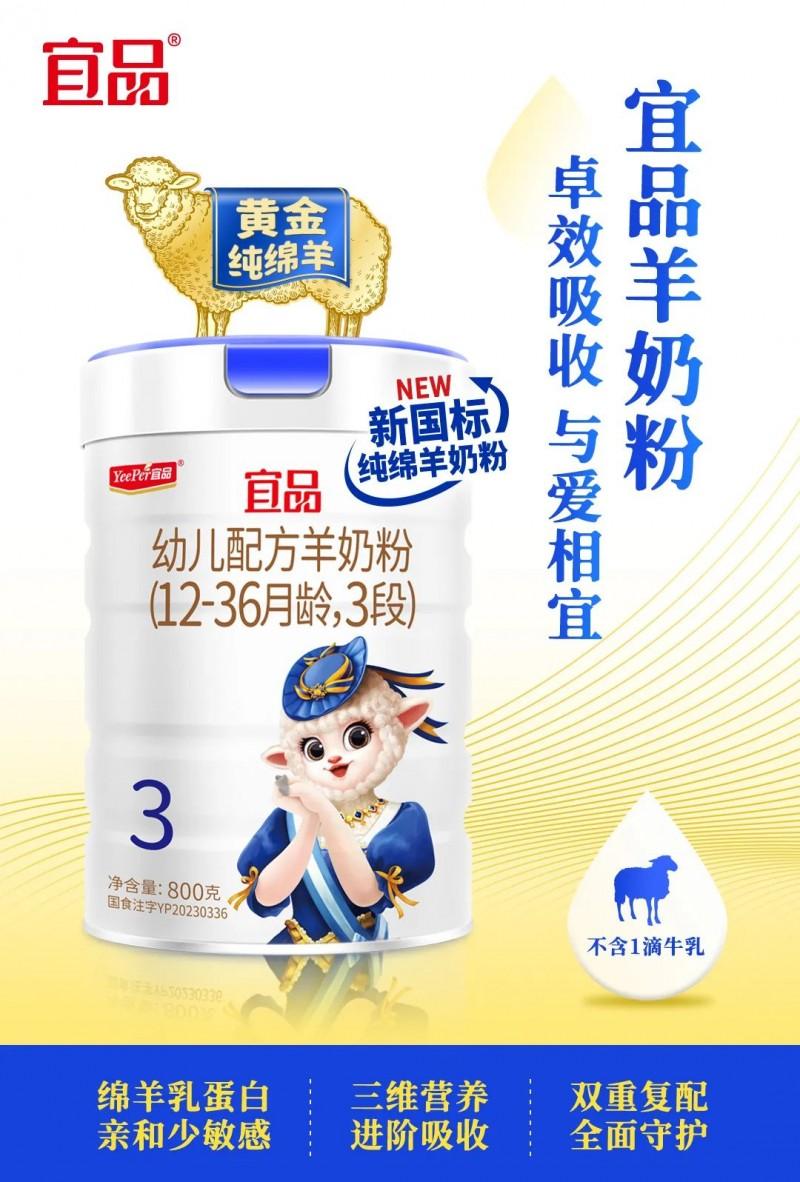 国产羊奶粉排行榜10强(国产羊奶粉10大品牌排行榜)