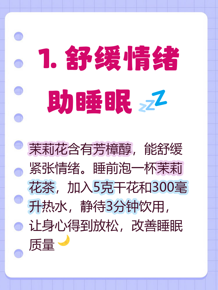 茉莉花茶会影响睡眠么(茉莉花茶喝了会影响睡眠吗)