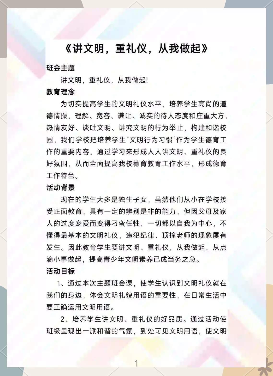 如何注重日常交往礼仪200字(注重交往礼仪具有哪些重要的意义)
