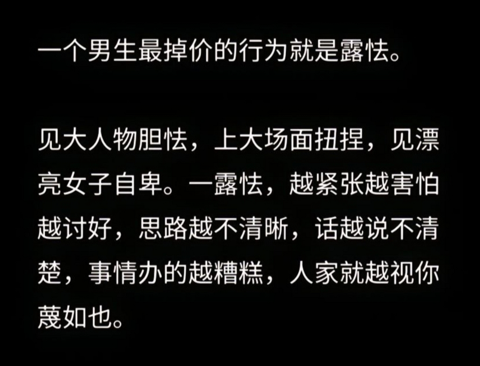 露怯(露怯了啥意思)