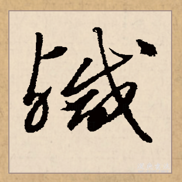 咸的拼音(咸的拼音字)