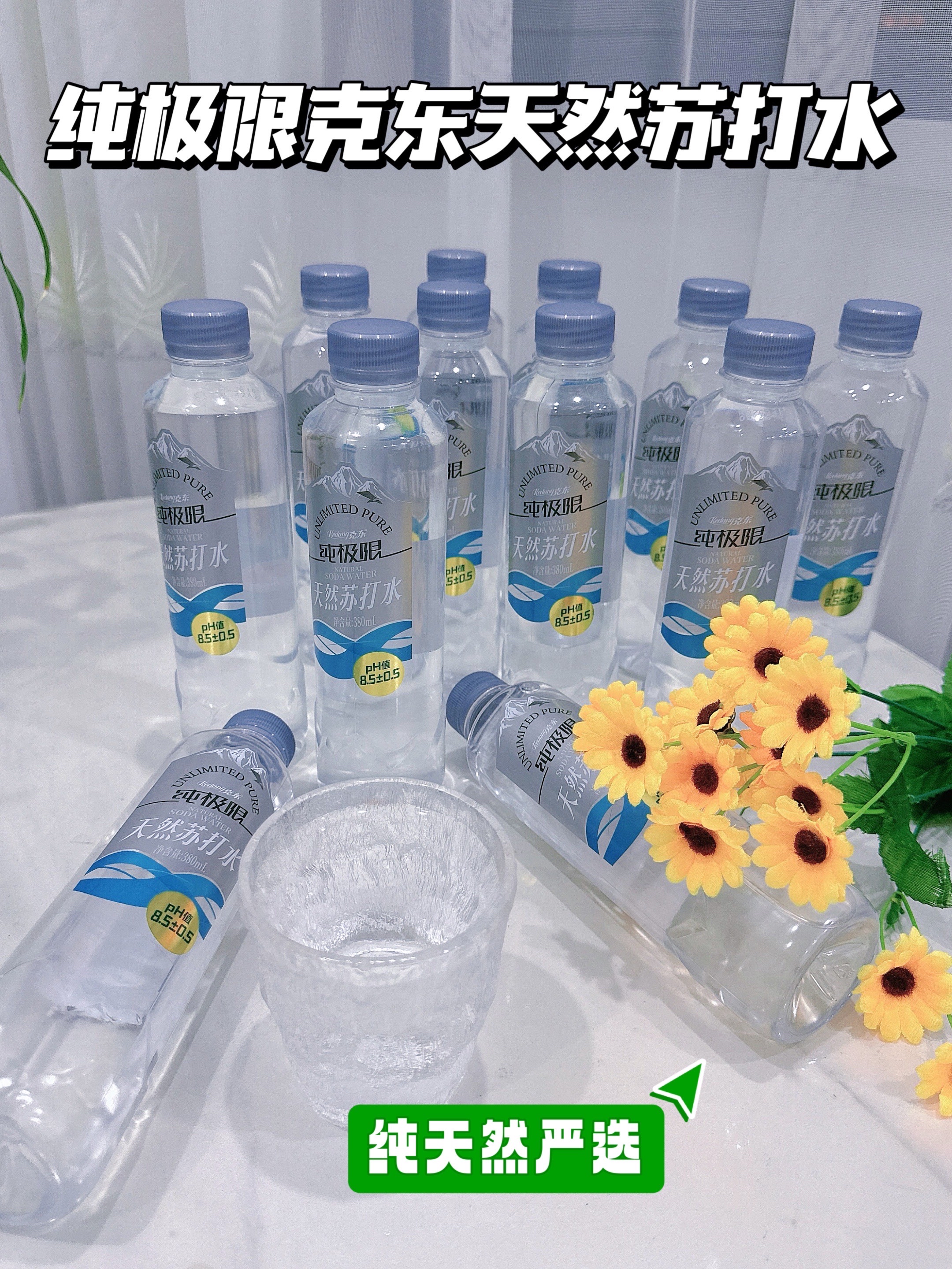 天然苏打水哪个牌子比较好(那个牌子的苏打水碱性高纯天然)