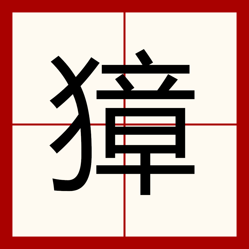 耗的拼音(耗的拼音字) 耗的拼音(耗的拼音字)