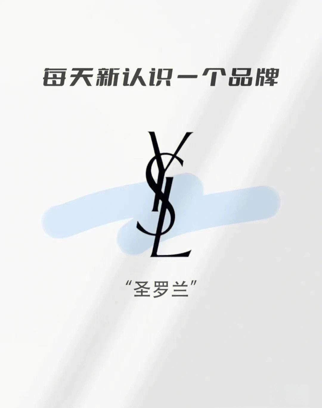 ysl全称(ysl全称怎么念) ysl全称(ysl全称怎么念)