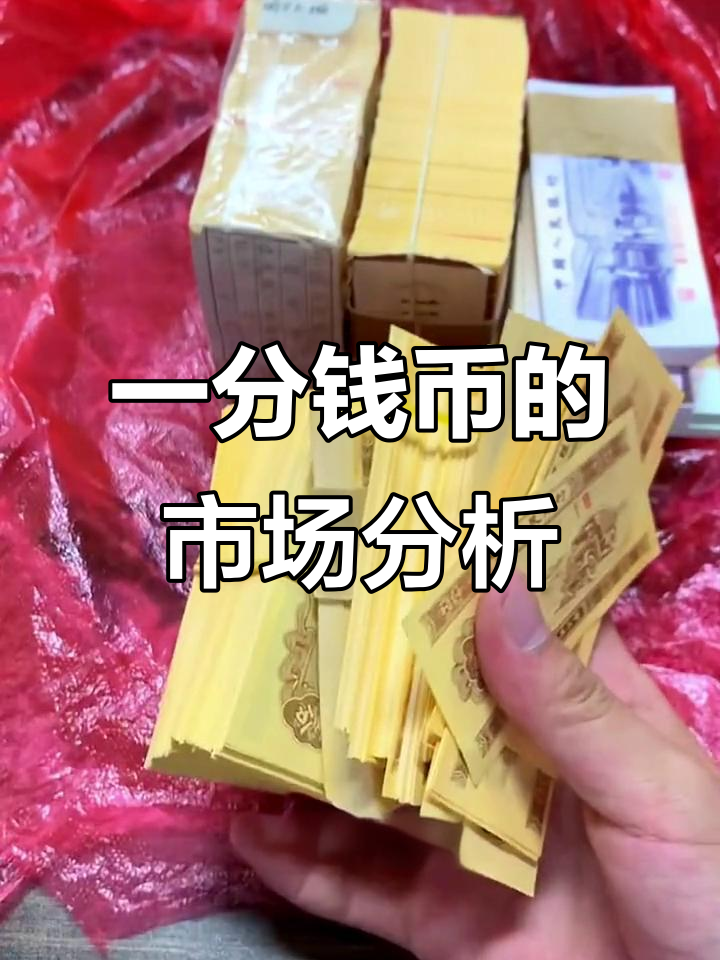 1953年一分钱纸币价格(1953年一分钱回收价格表2021)