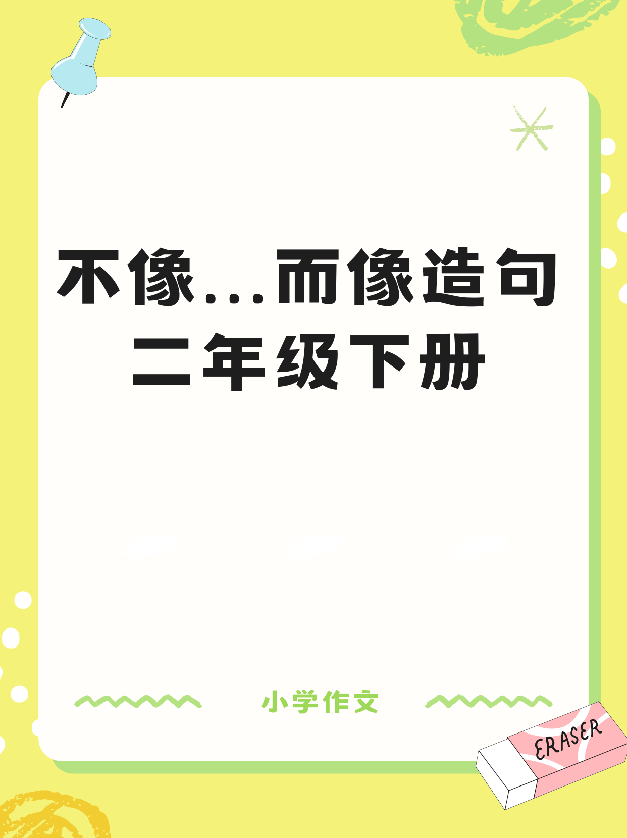 扬长避短造句(扬长避短造句,五年级) 扬长避短造句(扬长避短造句,五年级)