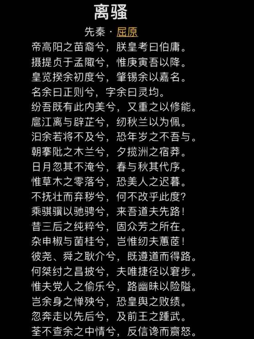 离骚节选原文(高二语文离骚节选原文)