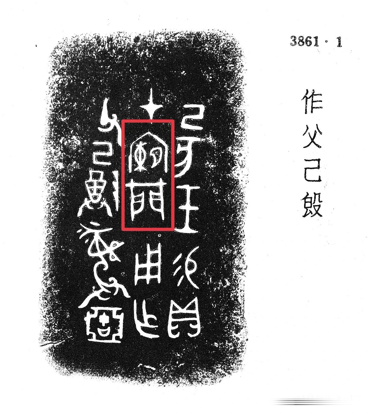 聃(聃的读音) 聃(聃的读音)