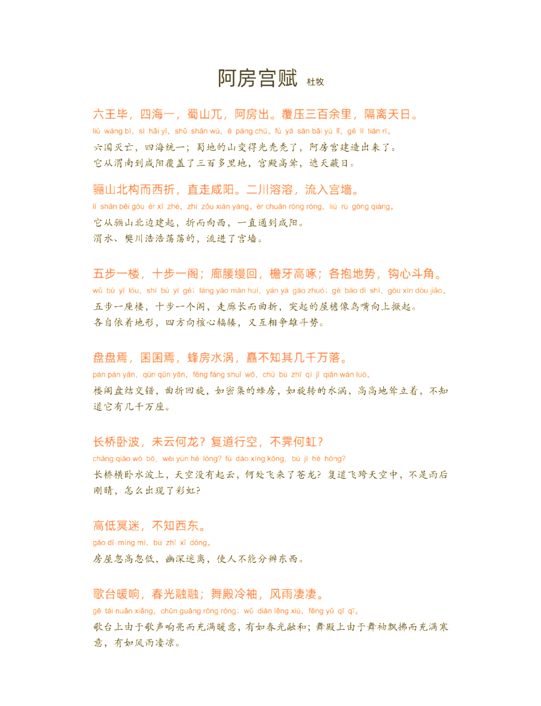 赋的拼音(挑拨离间的拼音)