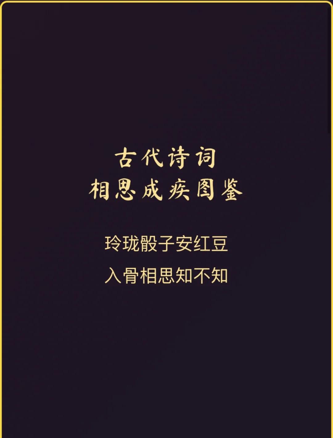 古诗相思的全文和译文(古诗相思的全文和译文图片) 古诗相思的全文和译文(古诗相思的全文和译文图片)