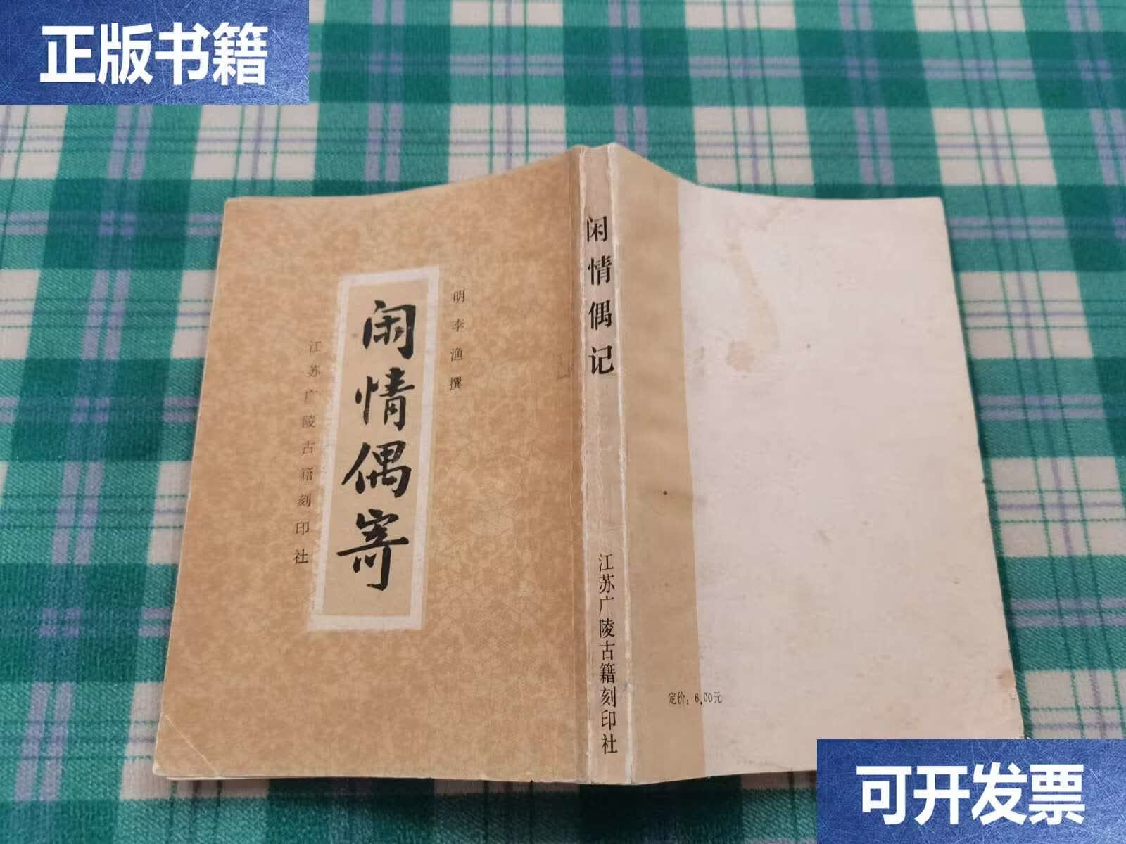 闲情偶寄李渔原文及翻译(闲情偶寄李渔原文及翻译自荷钱出水之日) 闲情偶寄李渔原文及翻译(闲情偶寄李渔原文及翻译自荷钱出水之日)