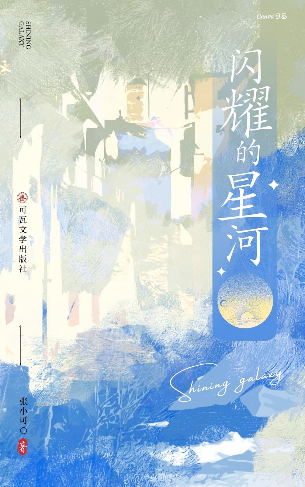 小说封面免费制作生成器(小说封面免费制作生成器软件)