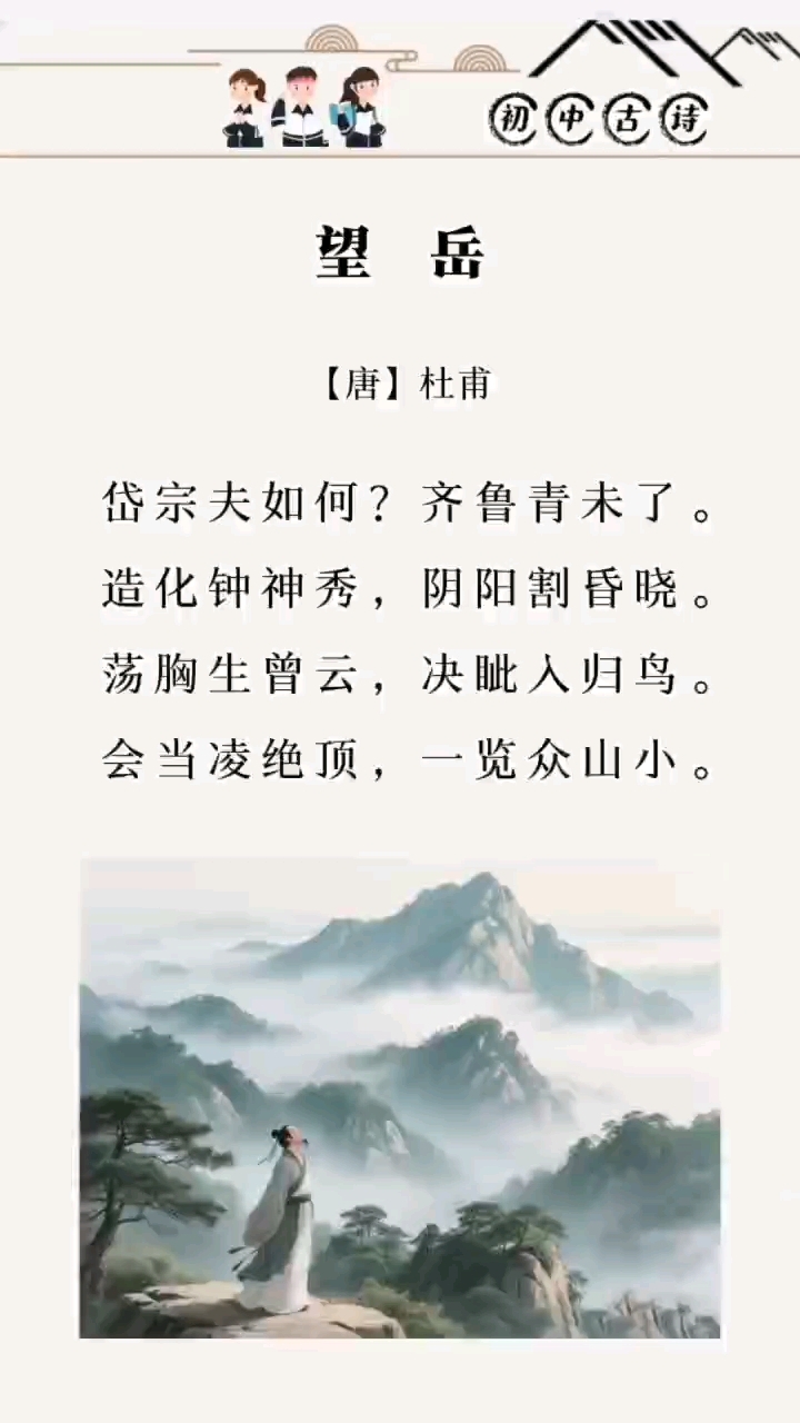 望岳主旨(望岳主旨大意) 望岳主旨(望岳主旨大意)