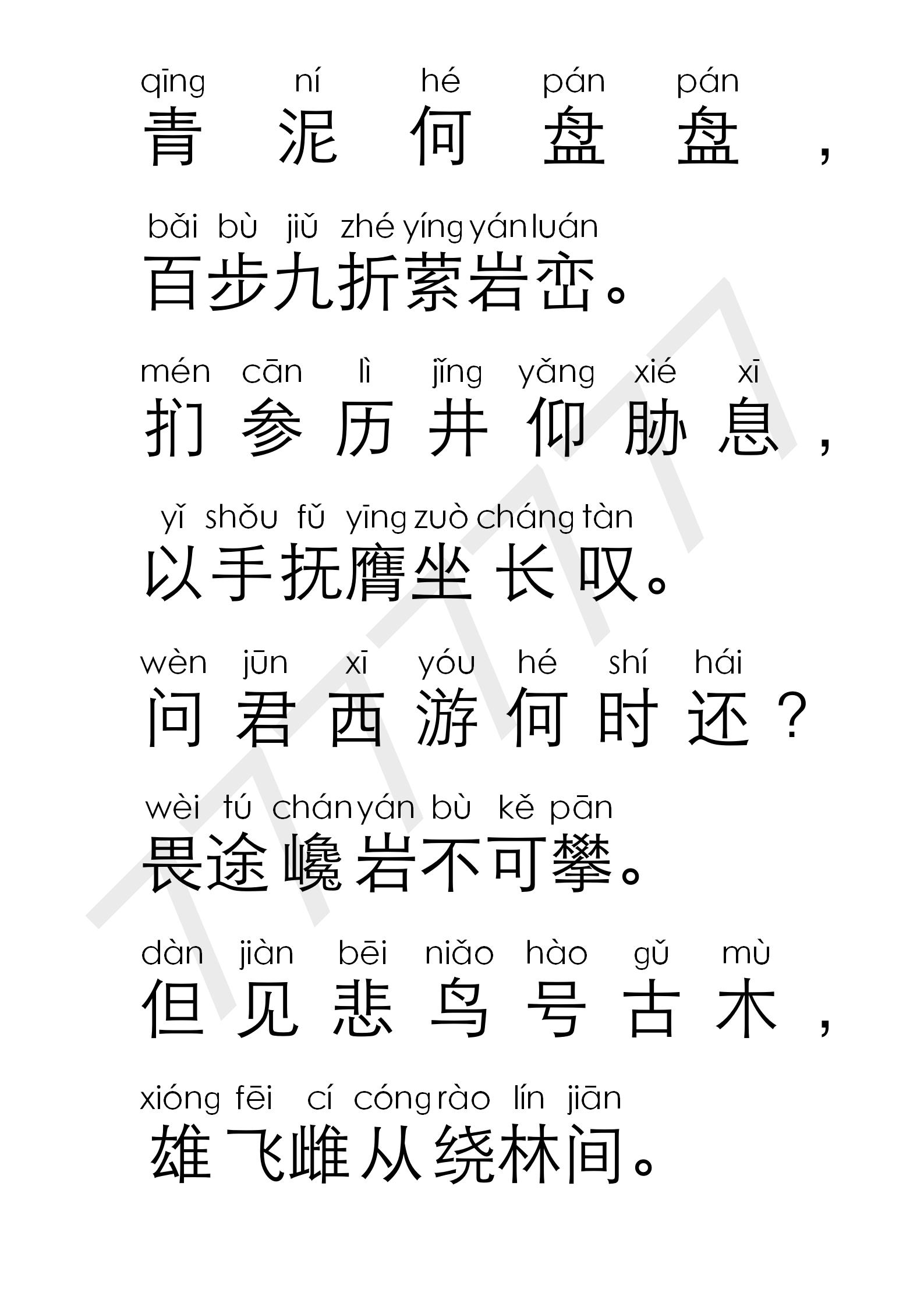 蜀道难原文朗读(蜀道难原文朗读视频男声版) 蜀道难原文朗读(蜀道难原文朗读视频男声版)