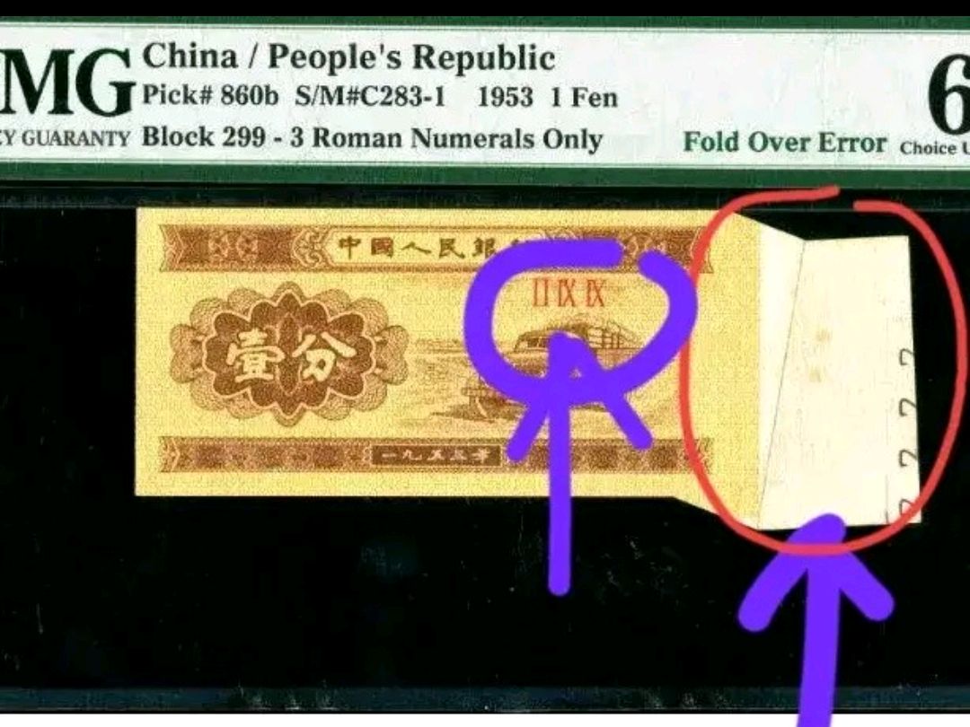 关于1分纸币回收价格表1953的信息 关于1分纸币回收价格表1953的信息