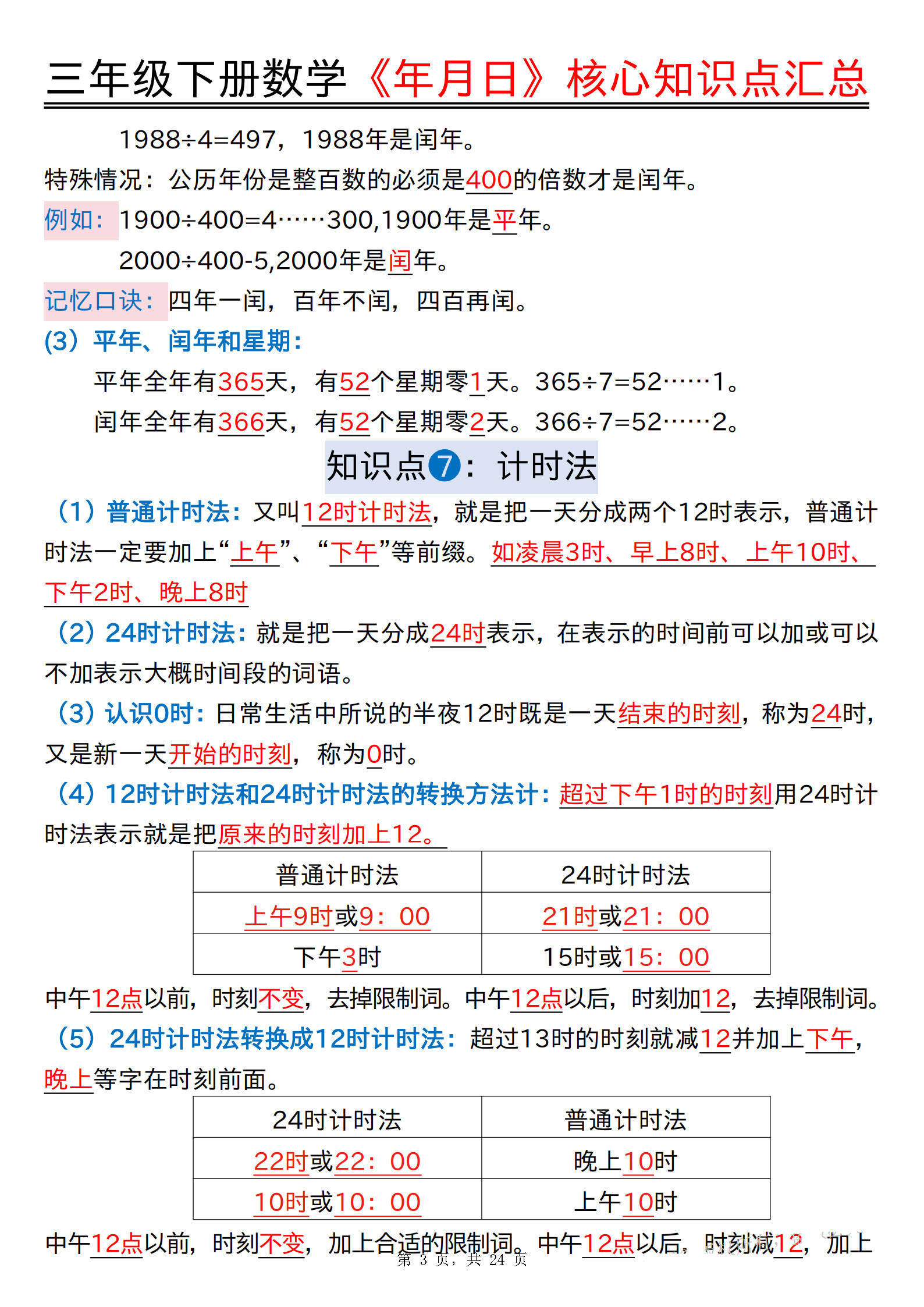2023年是闰年吗(2023年是闰年吗为什么是闰月) 2023年是闰年吗(2023年是闰年吗为什么是闰月)