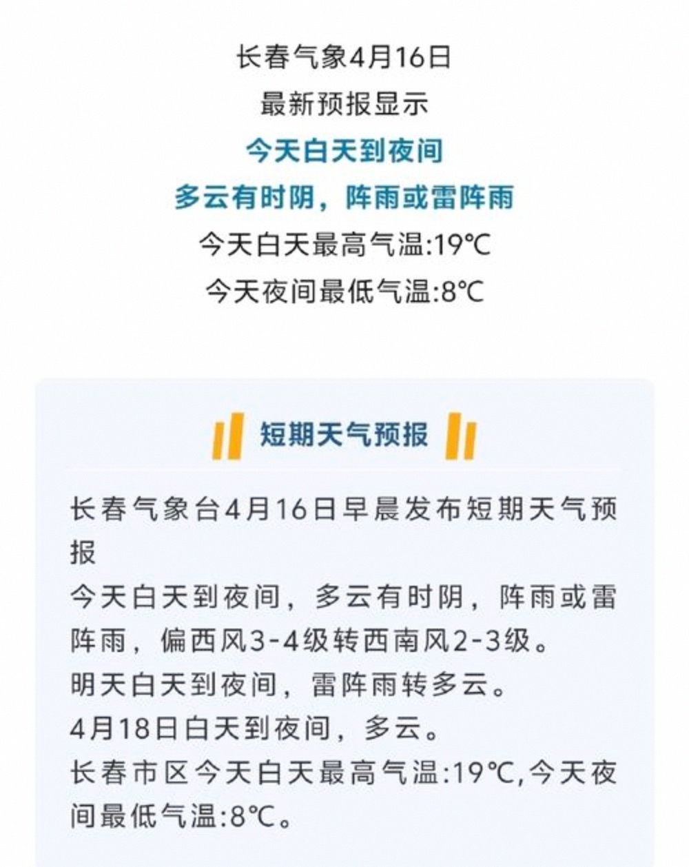 长春天气预报15天查询30天(长春天气预报15天查询一周天气预报)