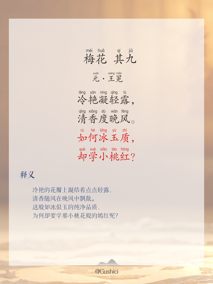 梅花王冕(梅花王冕三月东风视频)
