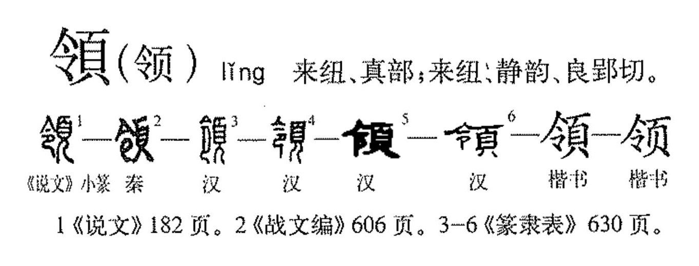 领字拼音(领字拼音组词) 领字拼音(领字拼音组词)