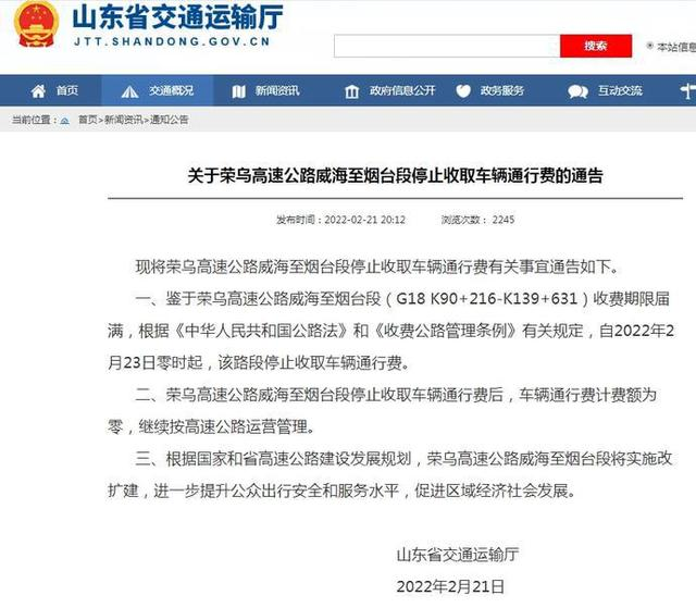 2022年高速免费时间(2022年高速免费时间到几号)