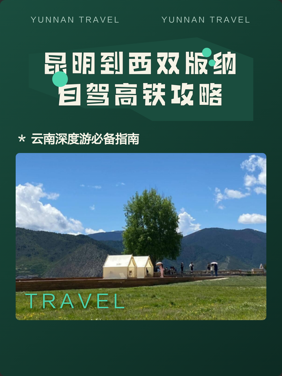 西双版纳离昆明多远(昆明到西双版纳怎么去最方便)