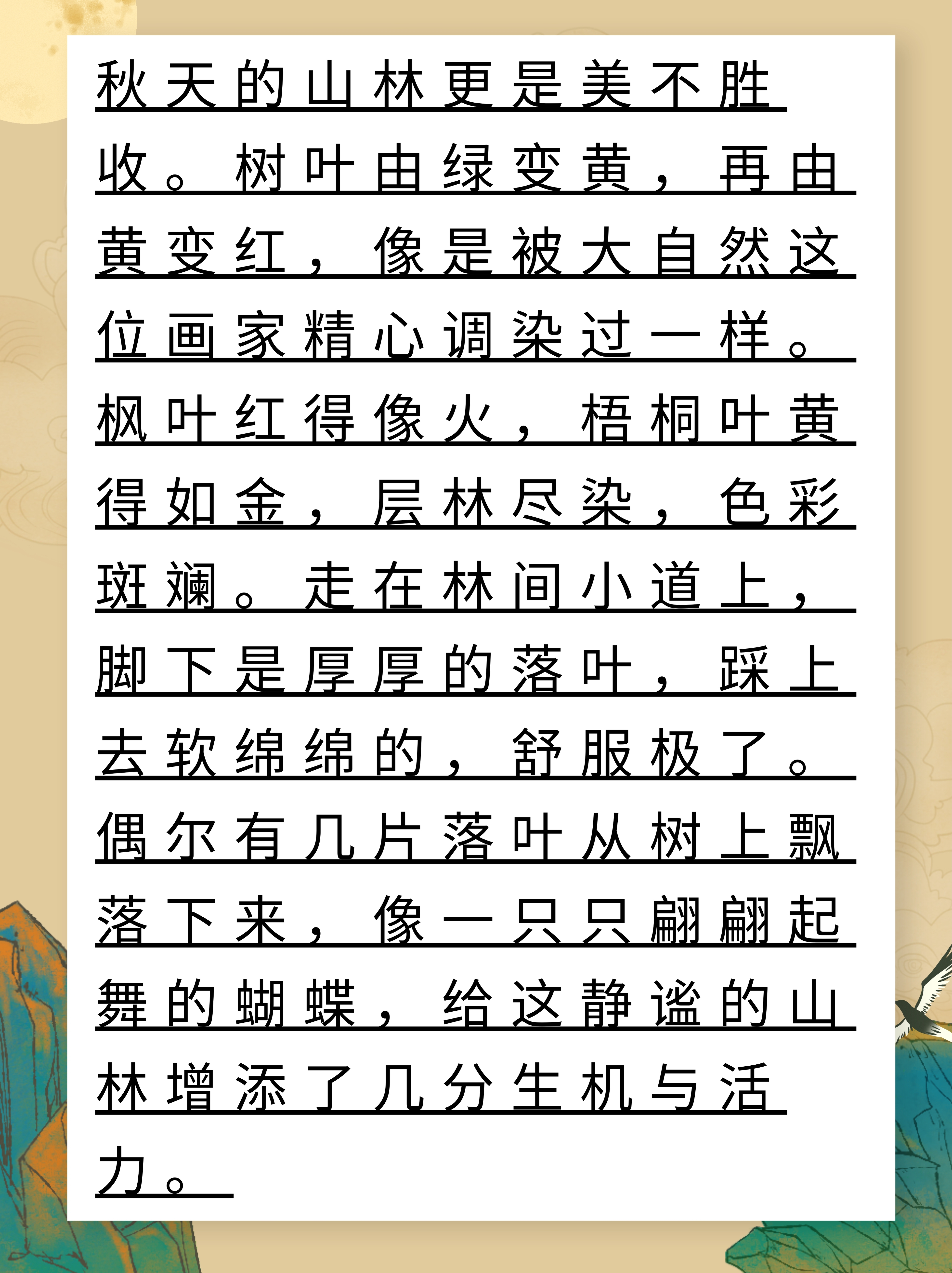 秋天的美文(秋天的美文案)