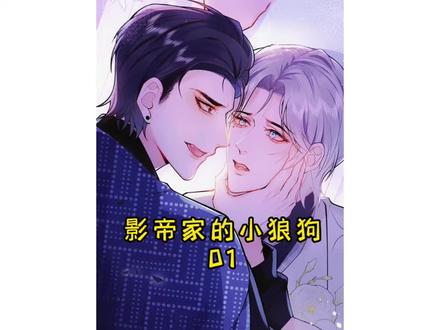 影帝家的小狼狗全文免费阅读小说(影帝家的小狼狗全文免费阅读小说下载) 影帝家的小狼狗全文免费阅读小说(影帝家的小狼狗全文免费阅读小说下载)