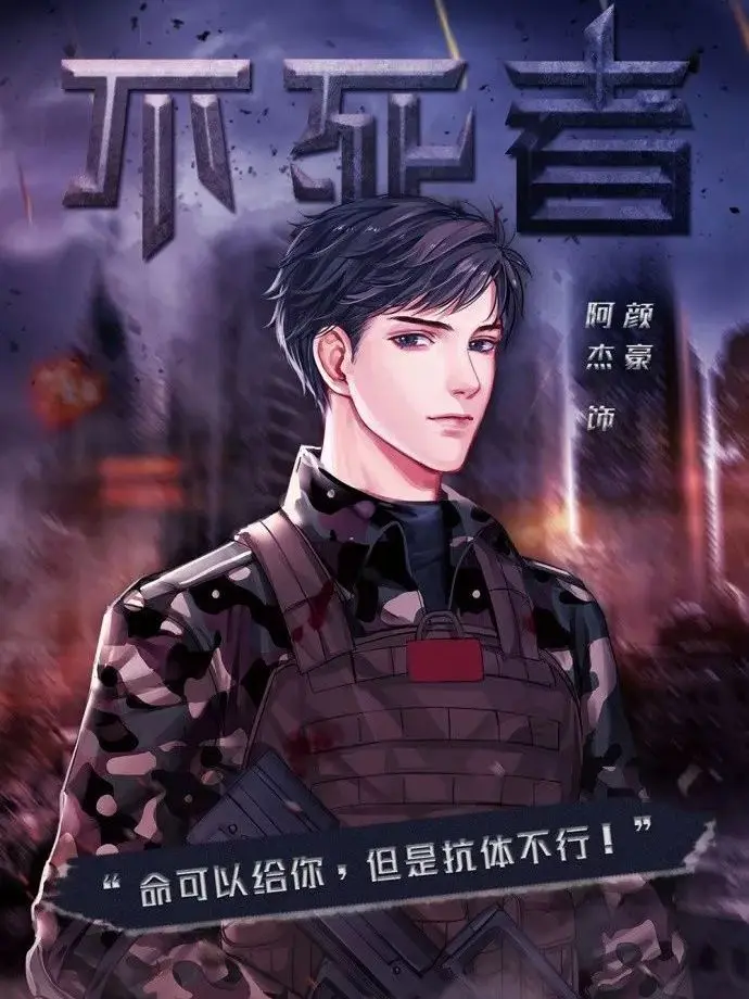 不死者未删减全文阅读(不死者小说免费阅读及番外)