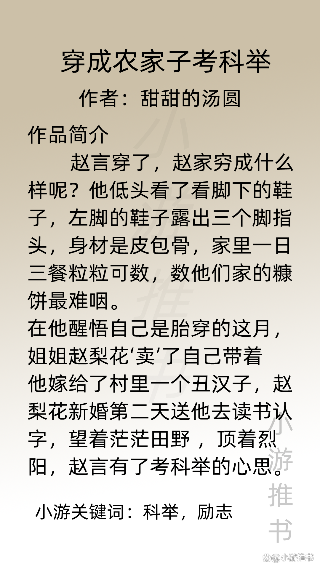 农家子的科举路何似飞(农家子的科举路山的那边免费阅读)
