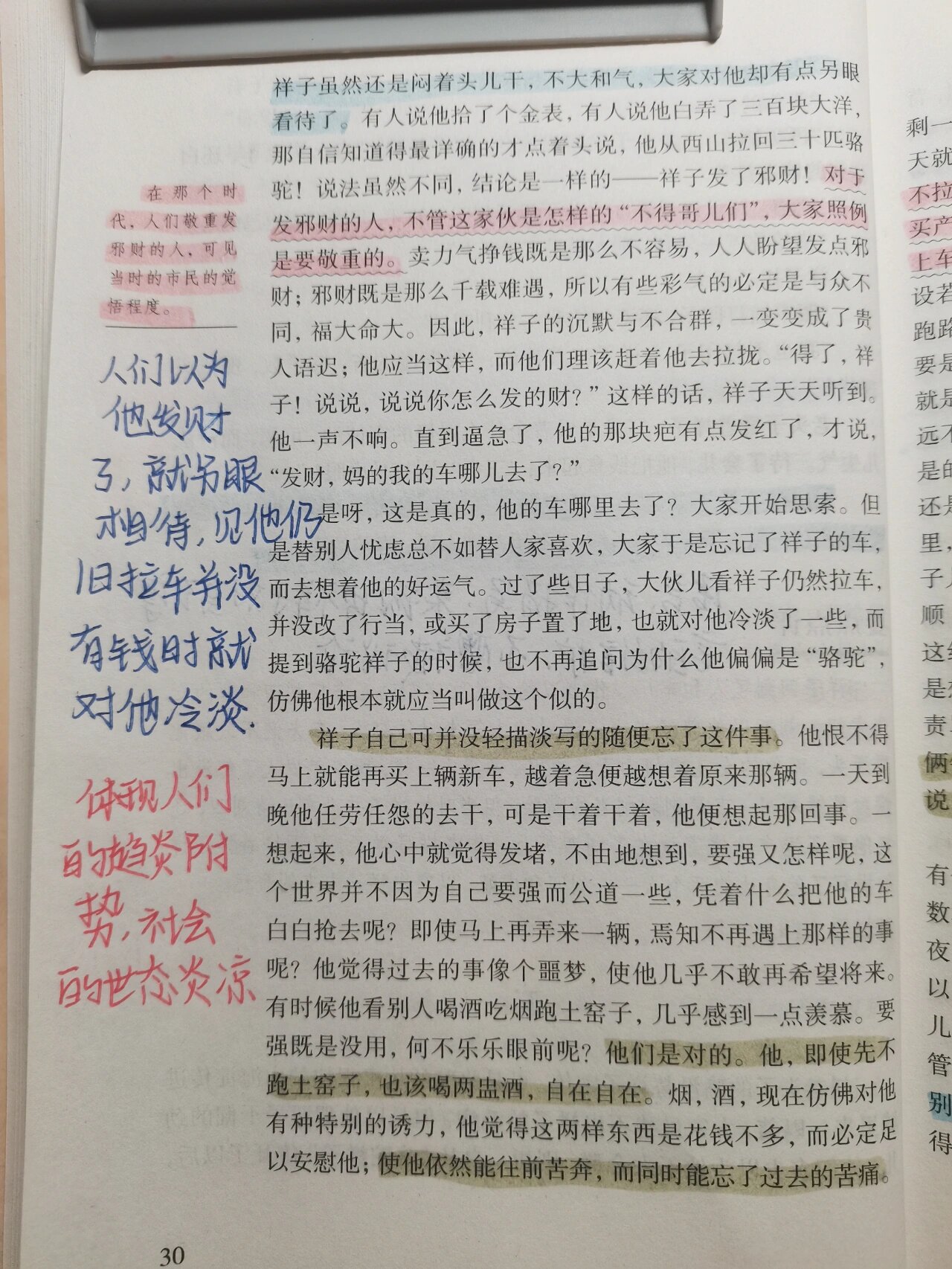 骆驼祥子第八章批注(骆驼祥子第八章批注加原文)