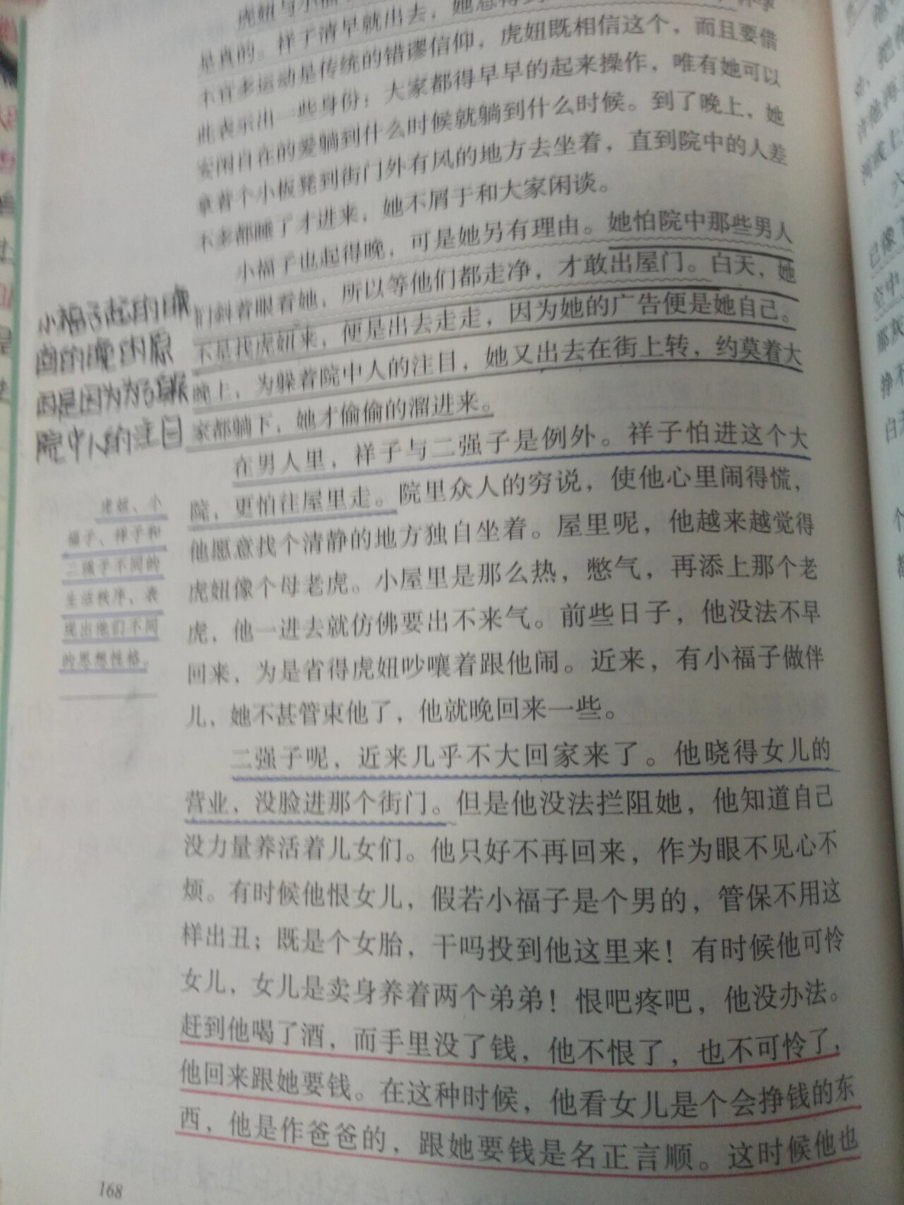 骆驼祥子第八章批注(骆驼祥子第八章批注加原文)