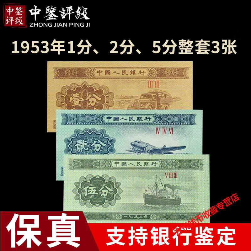 1953纸币1分回收价格(1953年1分钱回收价格表2020) 1953纸币1分回收价格(1953年1分钱回收价格表2020)